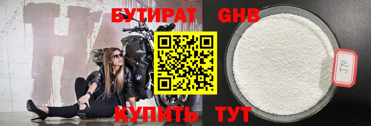 Новокуйбышевск  Бутират бутандиол  Бутират  Вход с VPN 