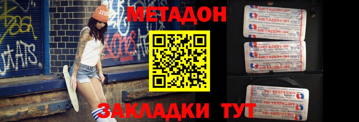 Новокуйбышевск  МЕТАДОН VHQ  МЕТАДОН белоснежный  Вход с VPN 
